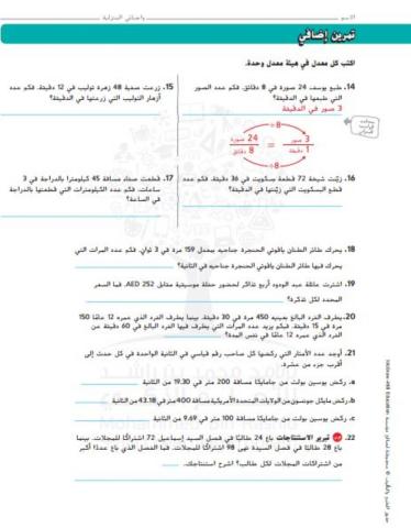 النسب والمعدلات