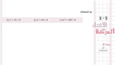 حل المعادلات