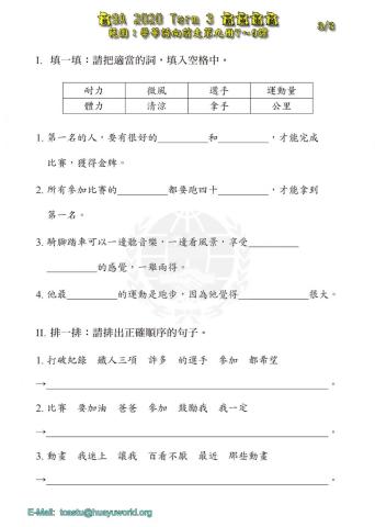 學華語向前走第九冊第七八九課練習(三)