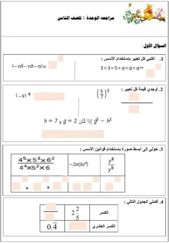 مراجعه ثامن الوحدة 1