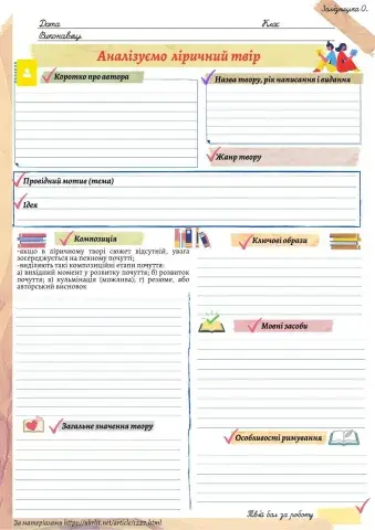 Для аналізу творів.