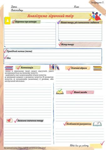 Для аналізу творів.