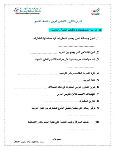 درس التضامن العربي