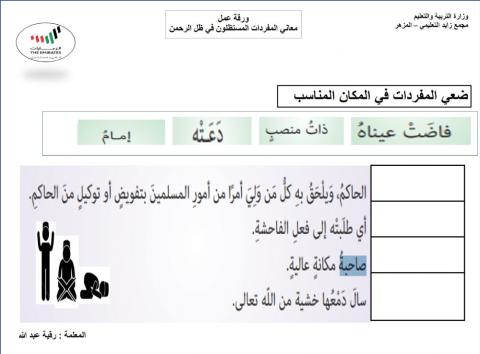 المستظلون مفردات