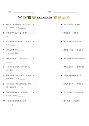 有关动物的歇后语 Ver2