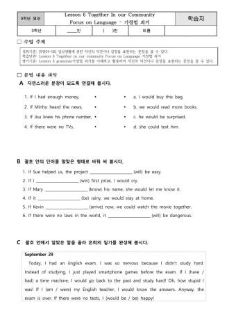 Lesson 6 grammar 가정법 과거