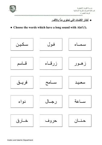 المد بالألف