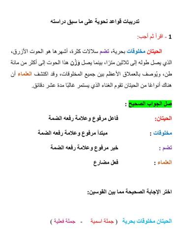 تدريبات نحوية