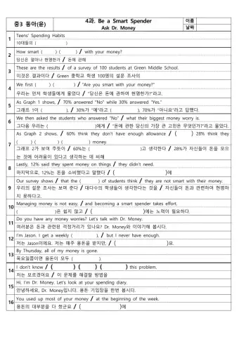 남산중 3학년 동아(윤) Lesson 4.Reading (1)