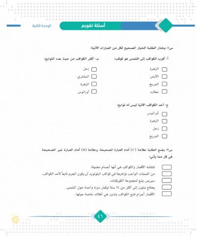 ورقة عمل سهيلة