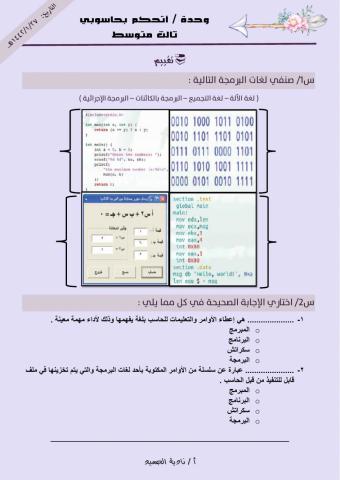 ثالث متوسط اتحكم بحاسوبي
