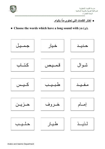 المد بالياء