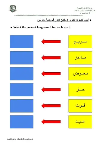 الأصوات الطويلة - المدود -1