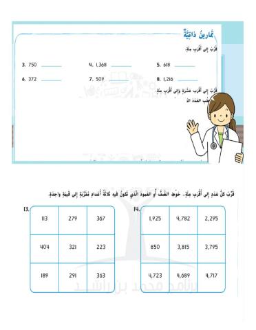 التقريب إلى أقرب 100