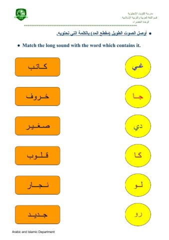 الأصوات الطويلة - المدود - 2