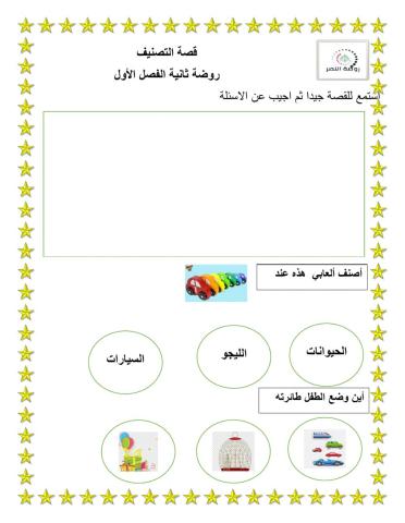 قصة لعبة التصنيف