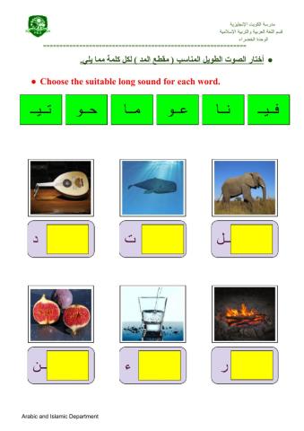 الأصوات الطويلة - المدود - 3