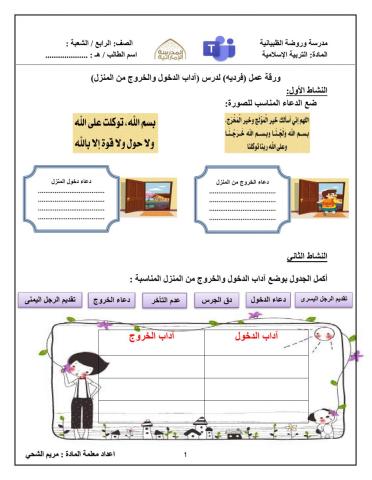 آداب دخول المنزل والخروج منه