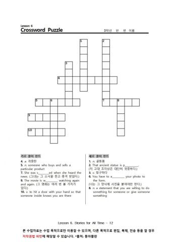 동아(윤) 중3 6과 Crossword Puzzle