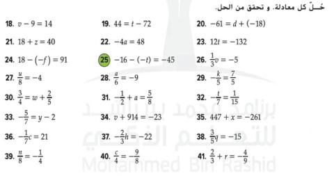 المعادلات الخطية