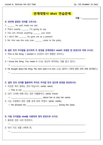 중학교 3학년 동아(윤) 영어 6과 관계대명사 what 연습문제