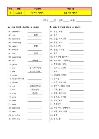 Sanghyun 1 lesson 6 voca