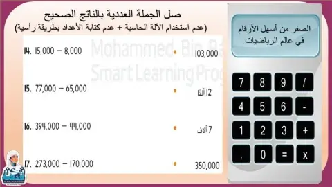 الجمع والطرح الذهني