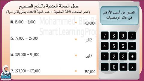 الجمع والطرح الذهني