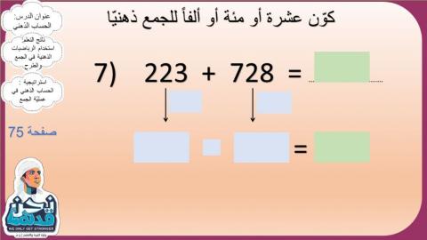 الجمع الذهني