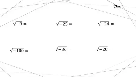 تبسيط الاعداد التخيلية