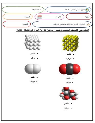 ورقة عمل تصنيف المادة