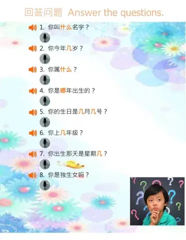 自我介绍-回答问题