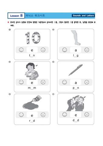 대교 4학년 8과 낱말과 어구 쓰기