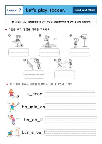 4-7 Let's play soccer.