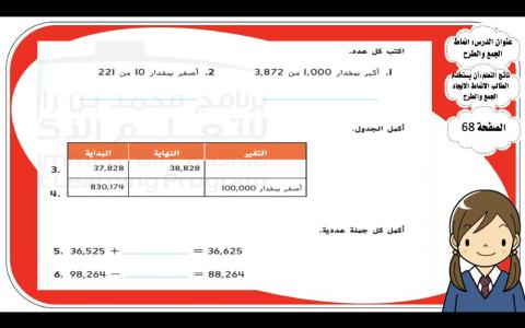 أنماط الجمع و الطرح