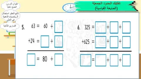 الجمع الذهني