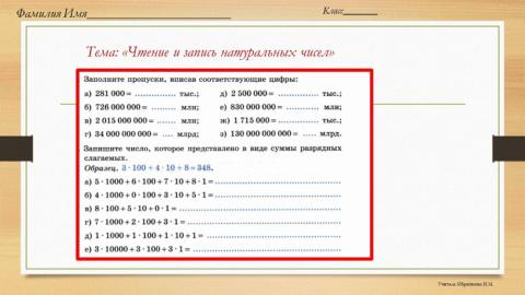 Чтение и запись натуральных чисел