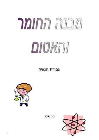 חוברת עבודה - חומרים