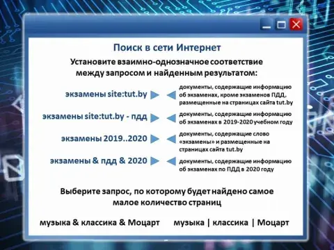 Поиск в сети Интернет