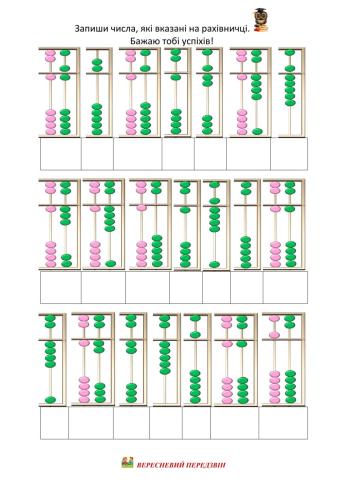 Назви числа на рахівничці 2