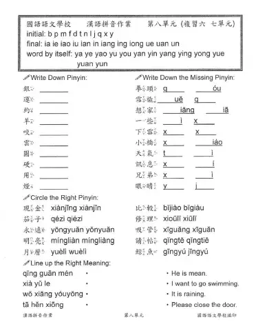 國語語文學校漢語拼音作業 8