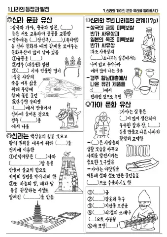 9월18일 3교시 까막샘 사회 학습지