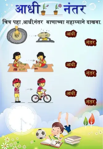 आधी नंतर