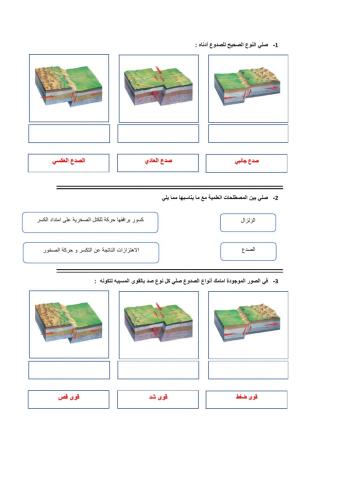 ورقة عمل الزلازل