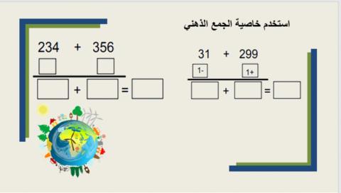 الجمع الذهني 2