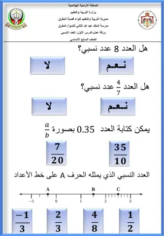 Rational number