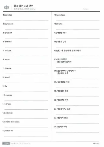 중3 동아(윤) 7과 단어 test