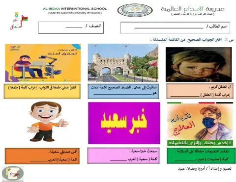 تحدي الإعراب3