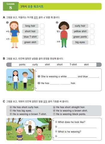 5학년 대교 8과 What does she look like?