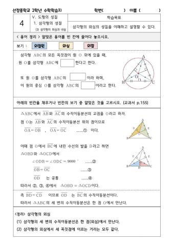 선정중 수학학습지(4)